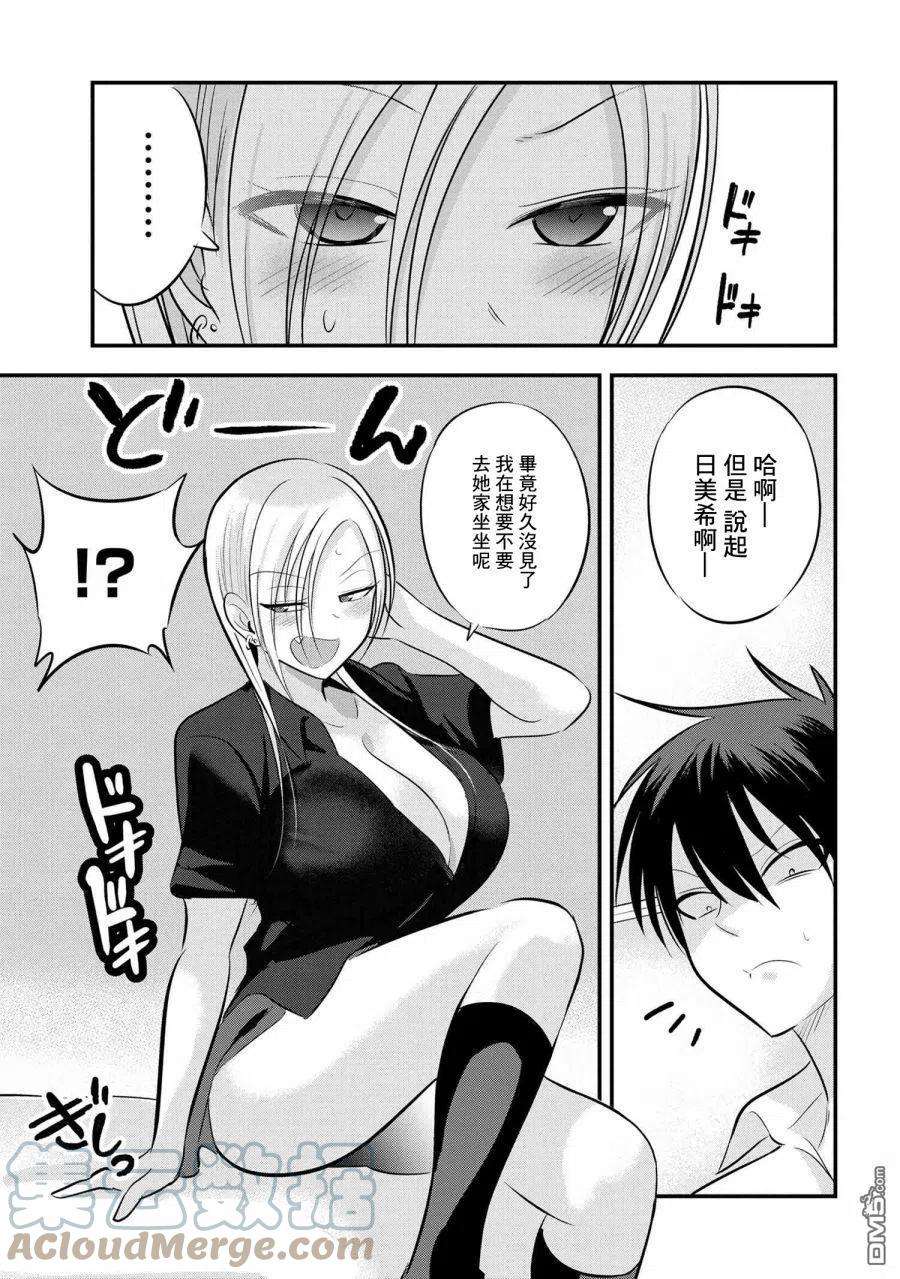 请你回去吧！阿久津同学92话