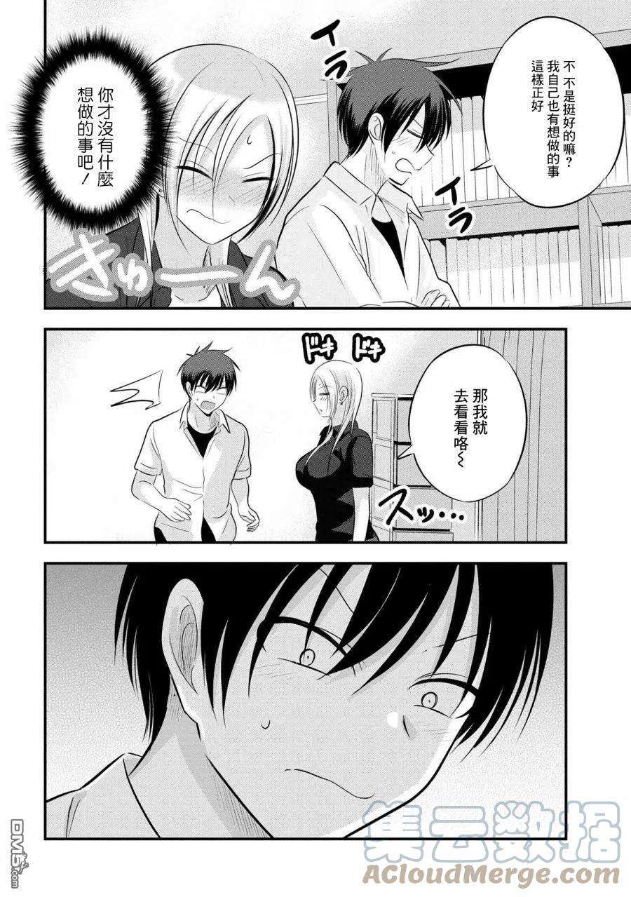 请你回去吧！阿久津同学92话