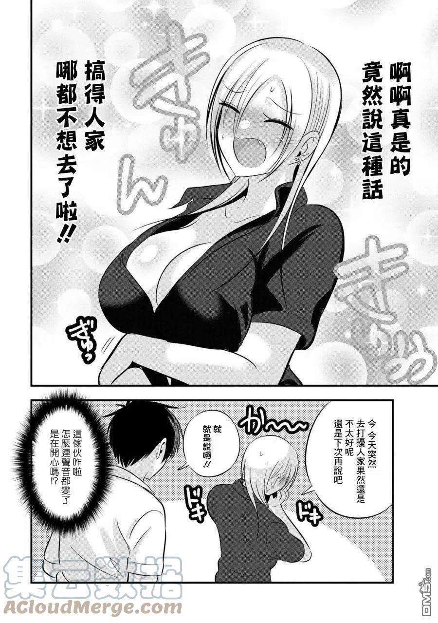 请你回去吧！阿久津同学92话