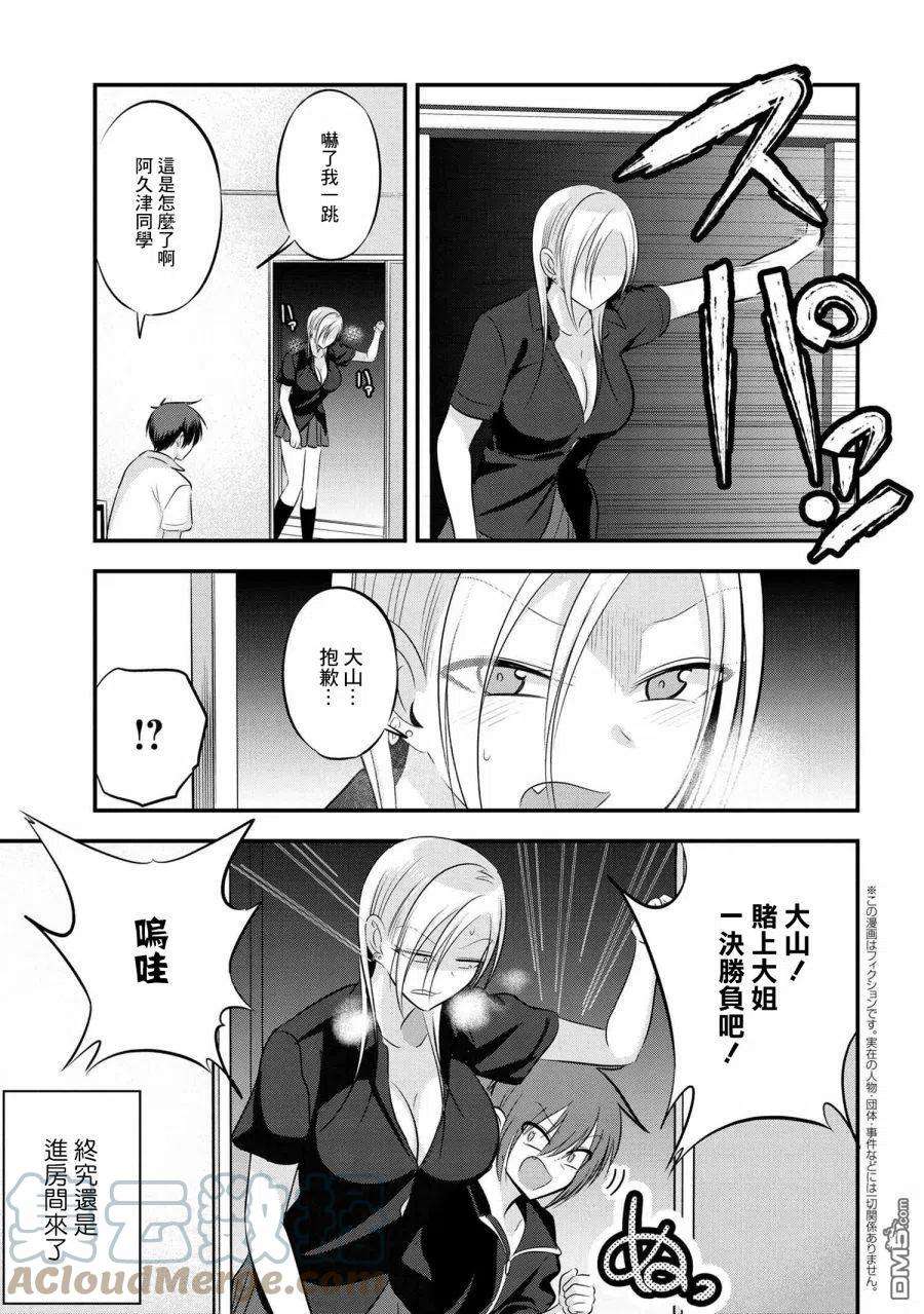 请你回去吧！阿久津同学93话