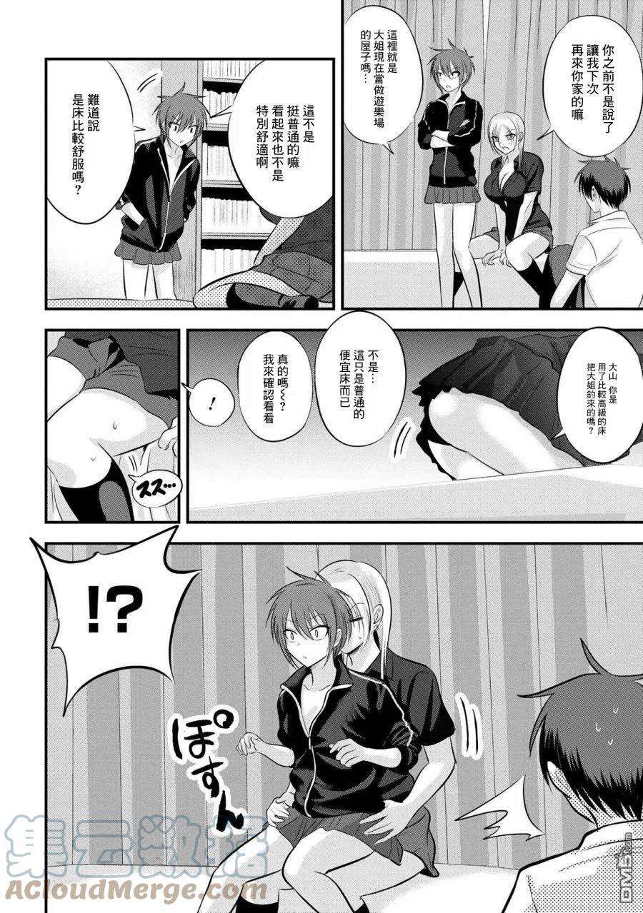 请你回去吧！阿久津同学93话