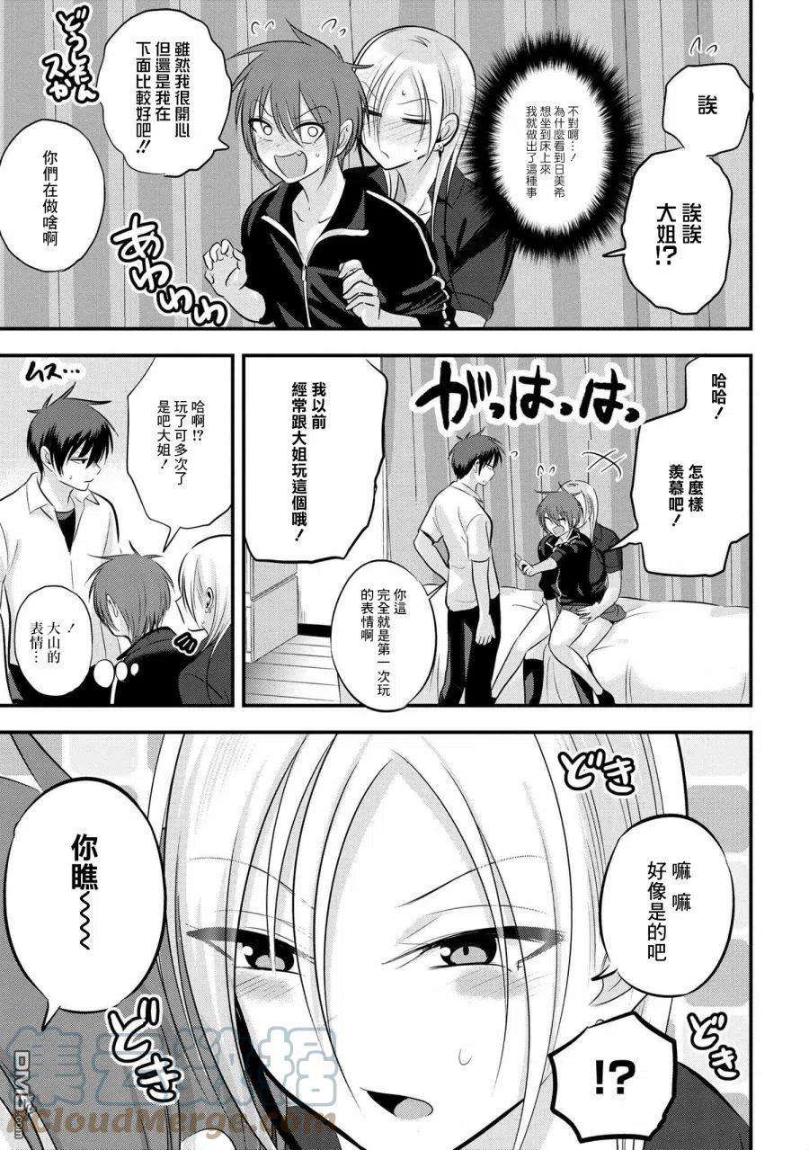 请你回去吧！阿久津同学93话