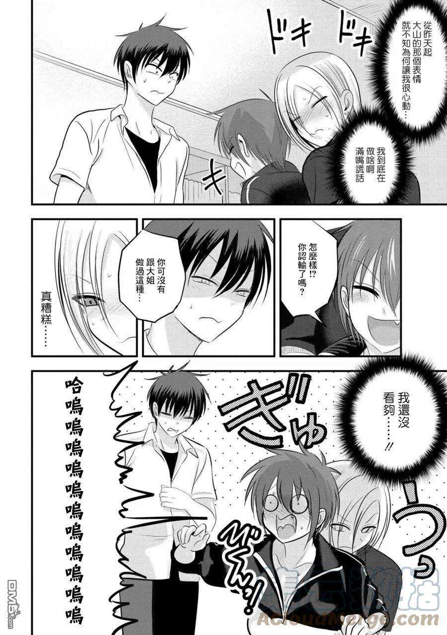 请你回去吧！阿久津同学93话