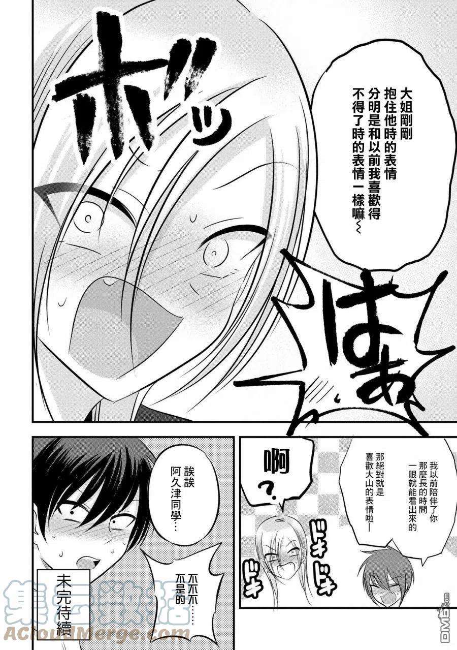 请你回去吧！阿久津同学93话