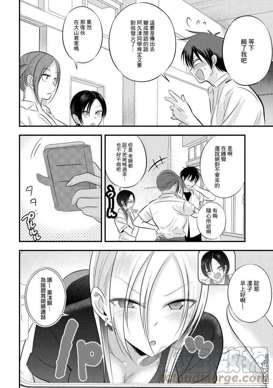 请你回去吧！阿久津同学95话