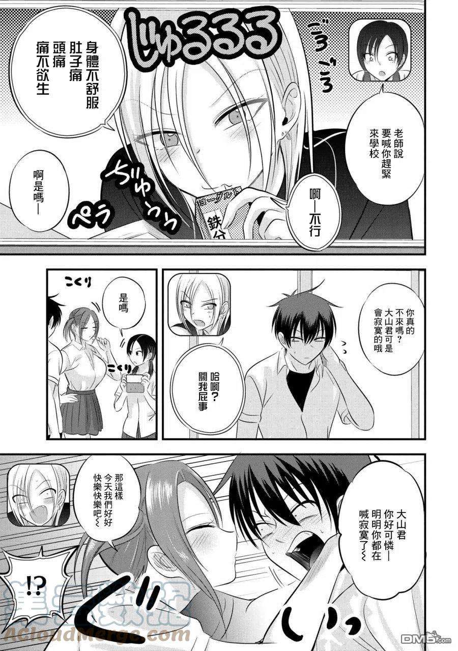 请你回去吧！阿久津同学95话