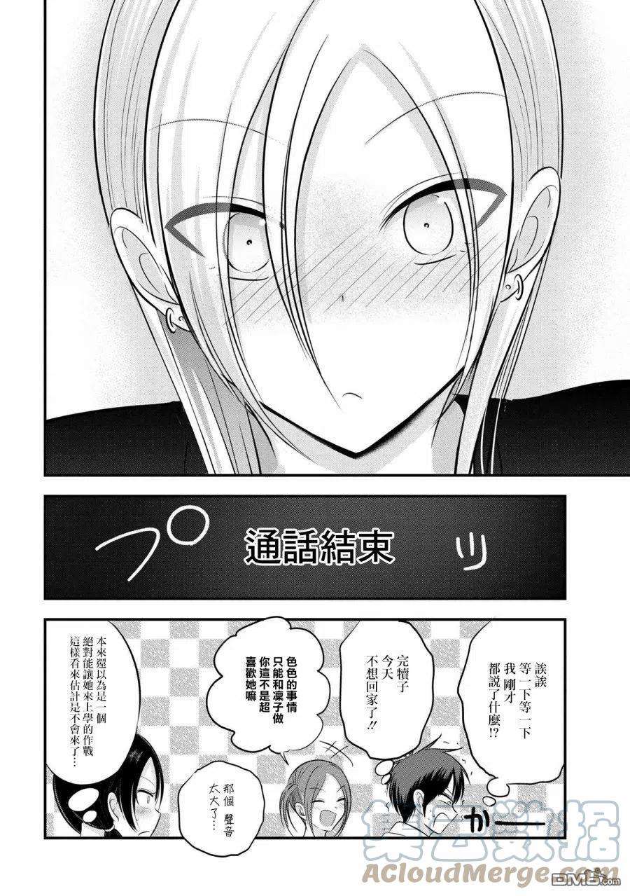 请你回去吧！阿久津同学95话