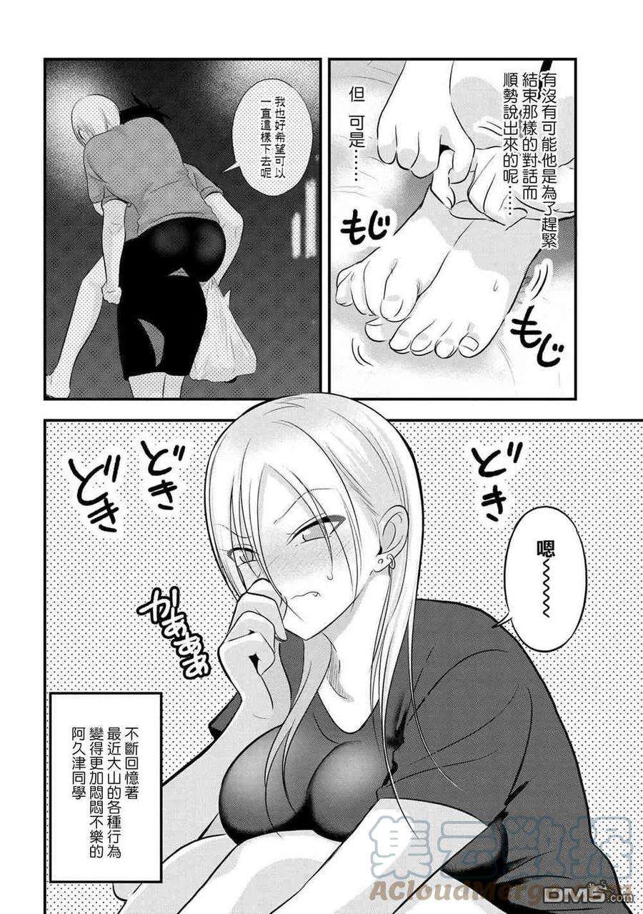 请你回去吧！阿久津同学96话