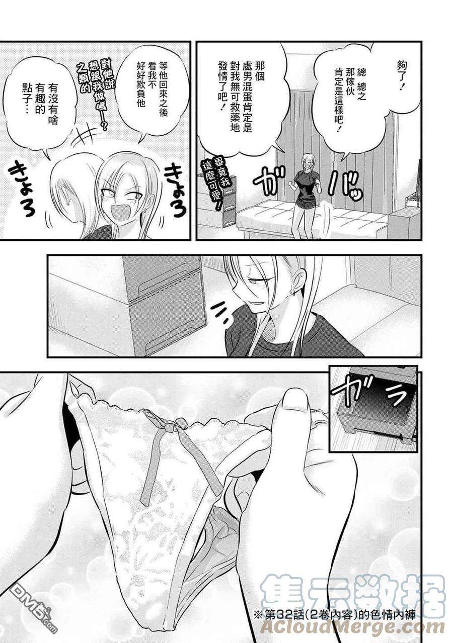 请你回去吧！阿久津同学96话