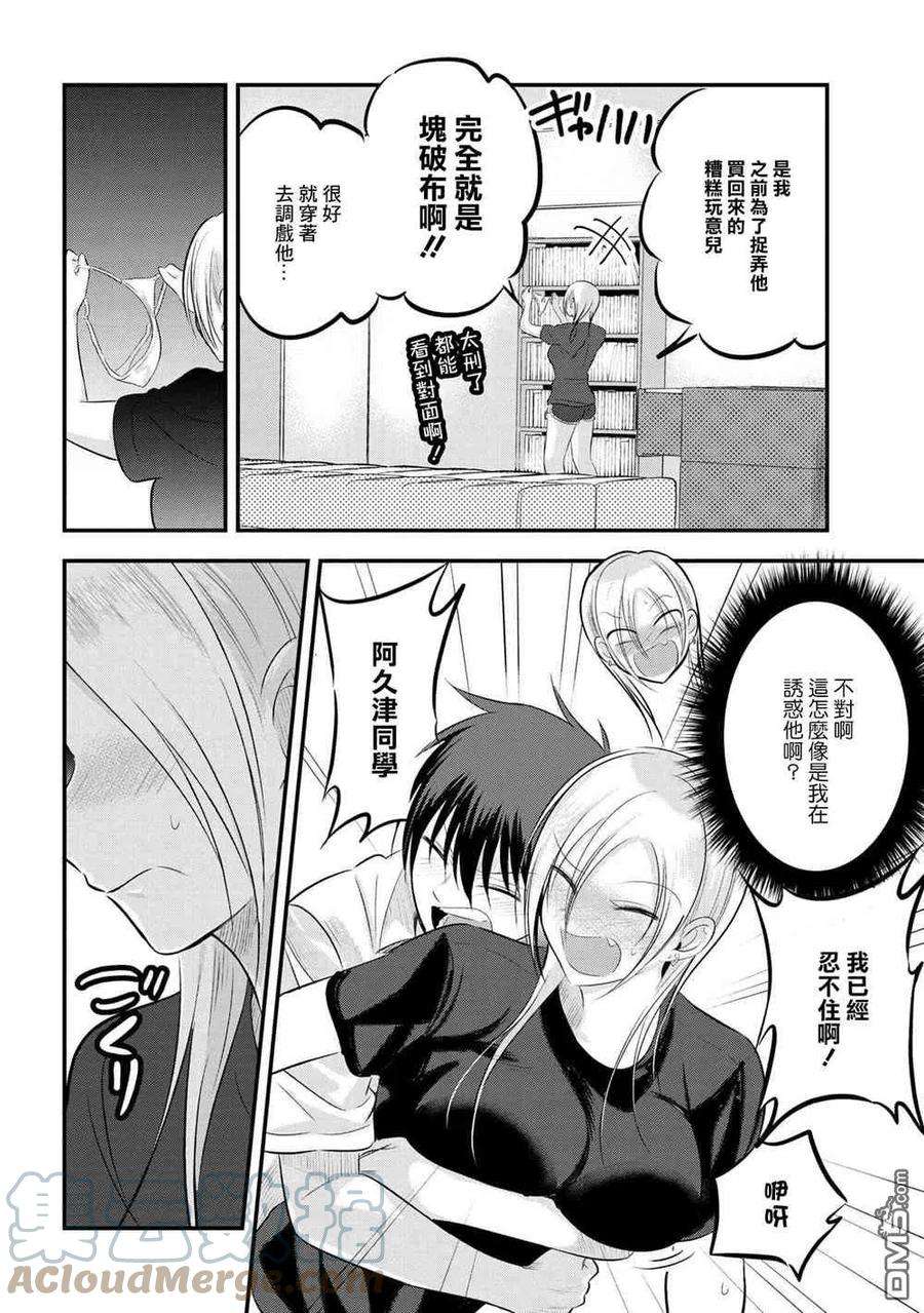 请你回去吧！阿久津同学96话