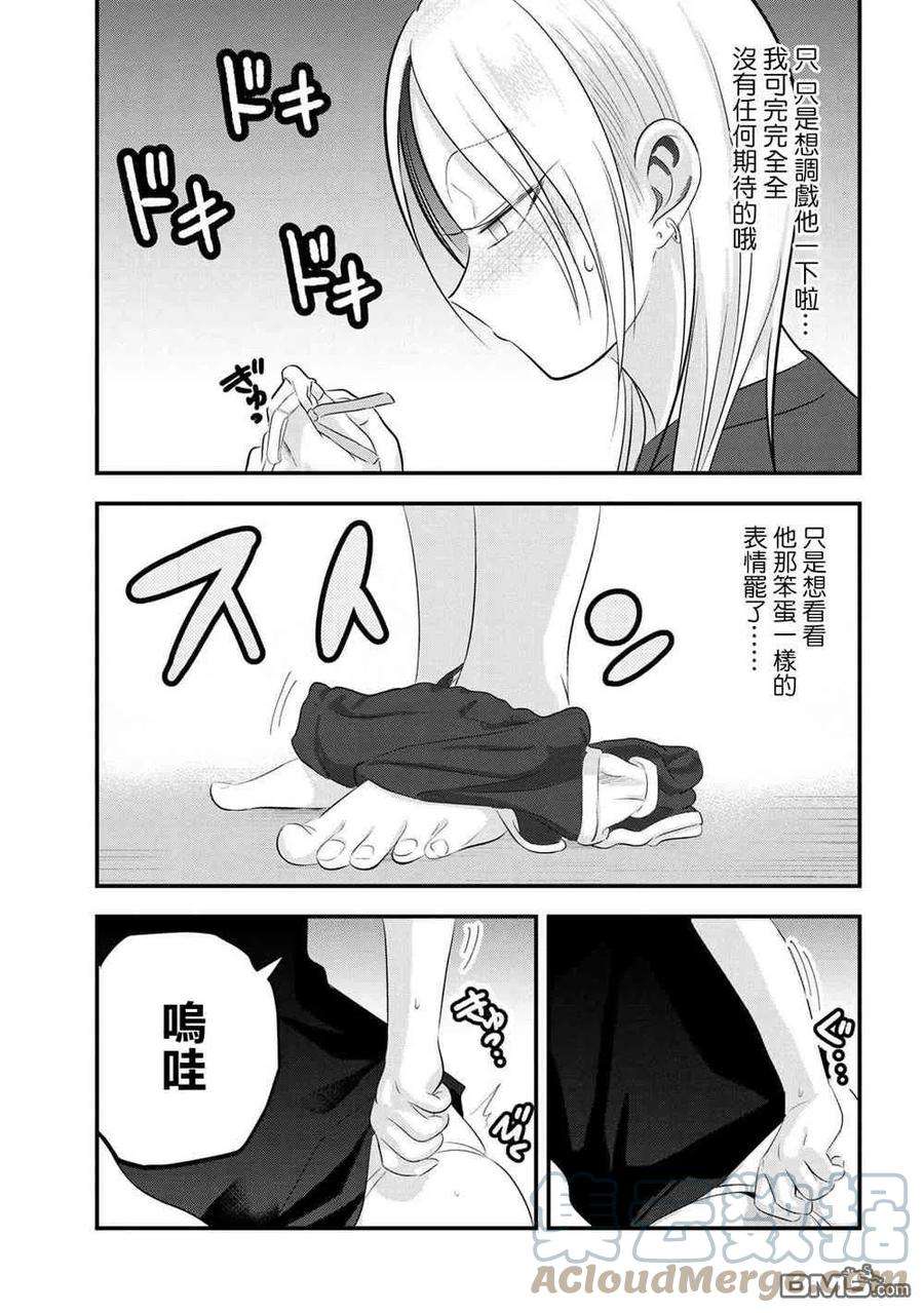 请你回去吧！阿久津同学96话