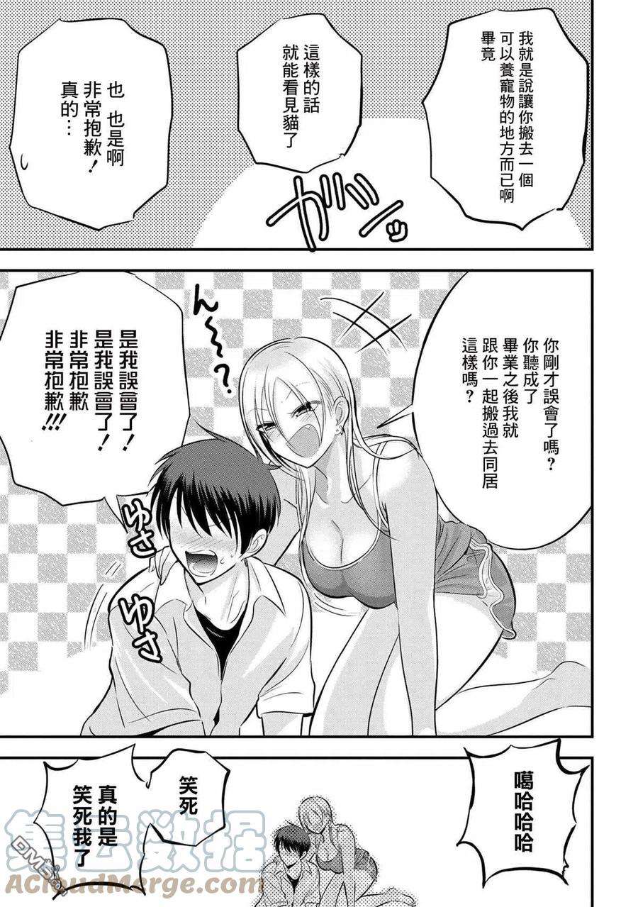 请你回去吧！阿久津同学97话