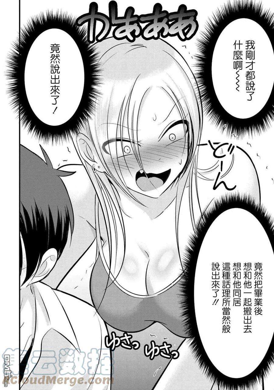 请你回去吧！阿久津同学97话