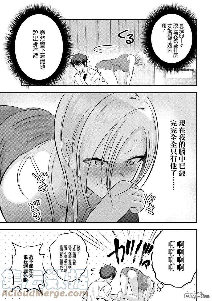 请你回去吧！阿久津同学97话