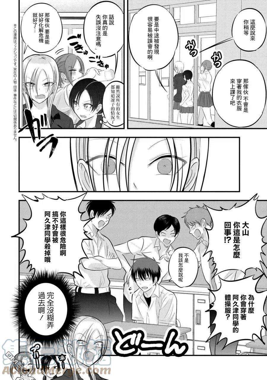 请你回去吧！阿久津同学98话