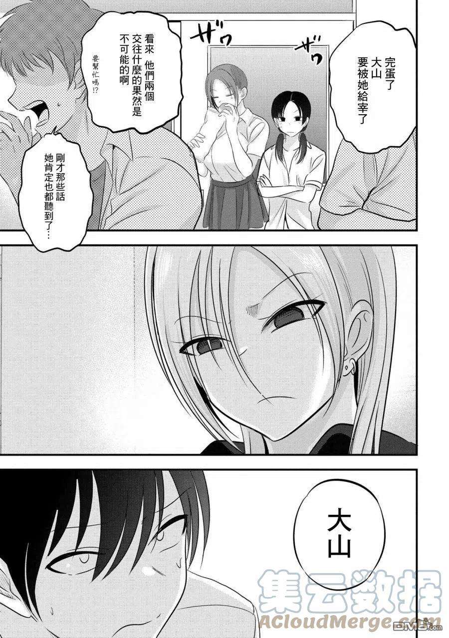 请你回去吧！阿久津同学98话