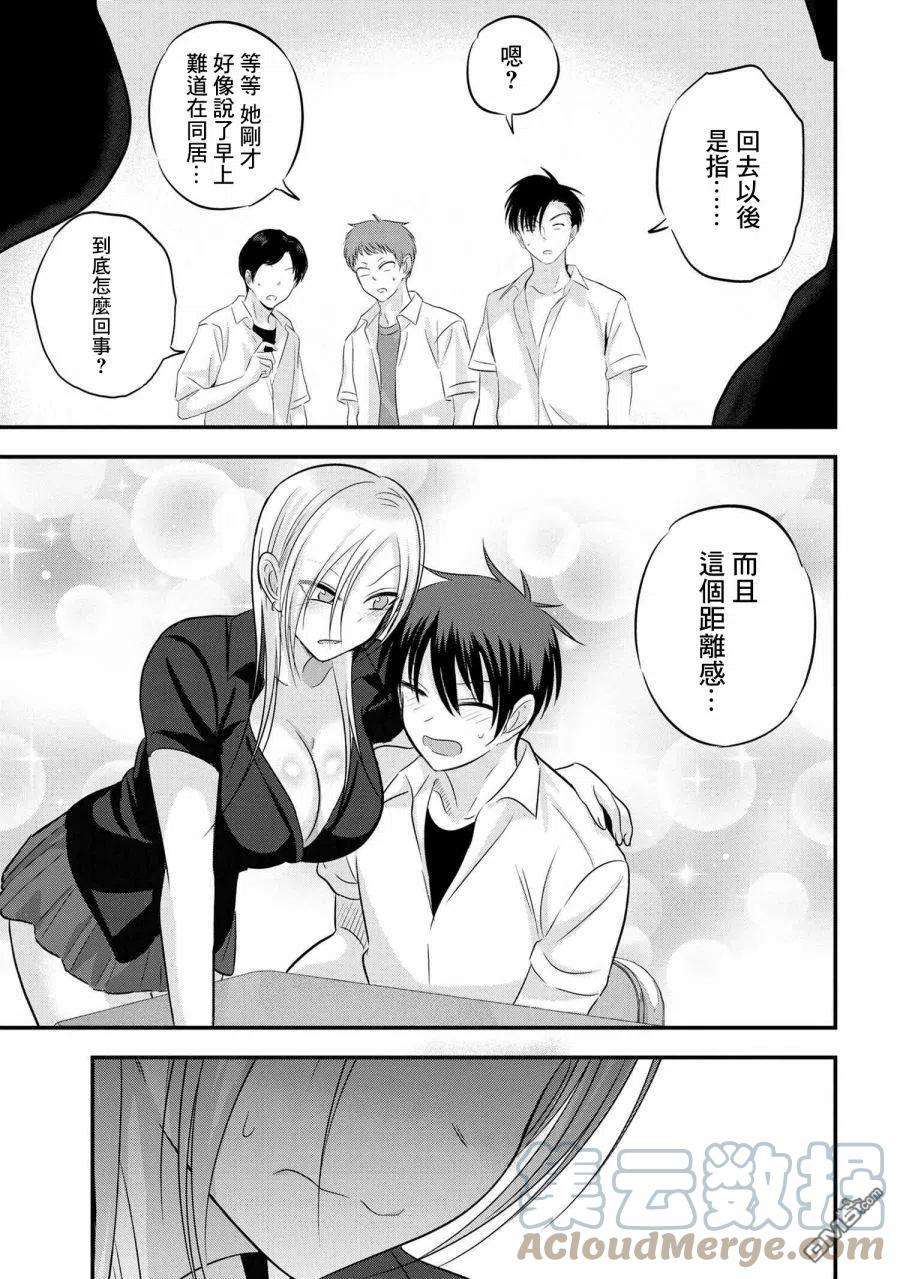 请你回去吧！阿久津同学98话