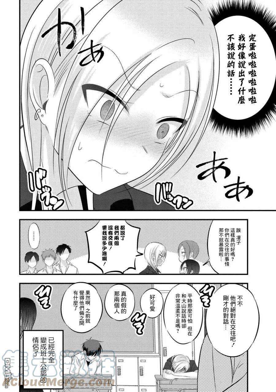 请你回去吧！阿久津同学98话