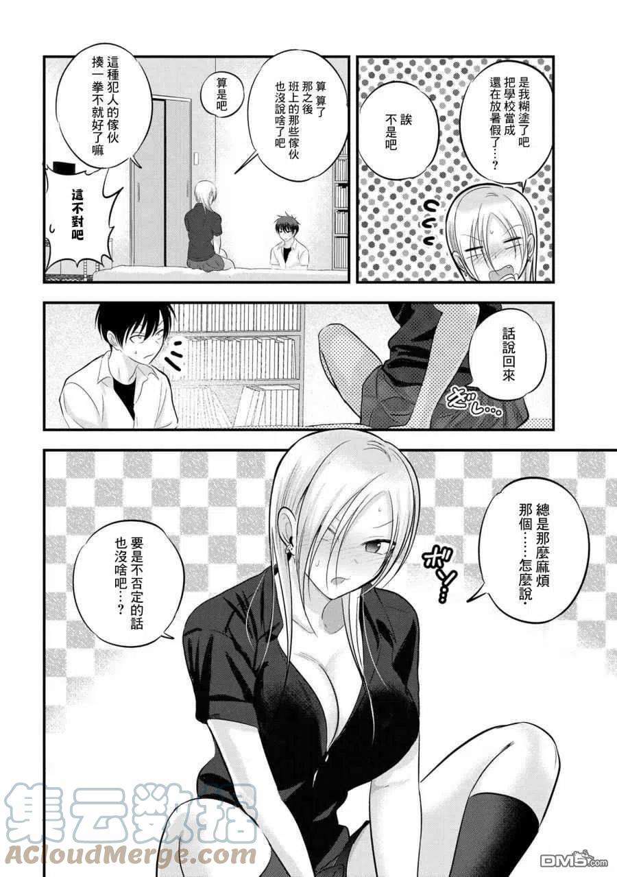 请你回去吧！阿久津同学99话