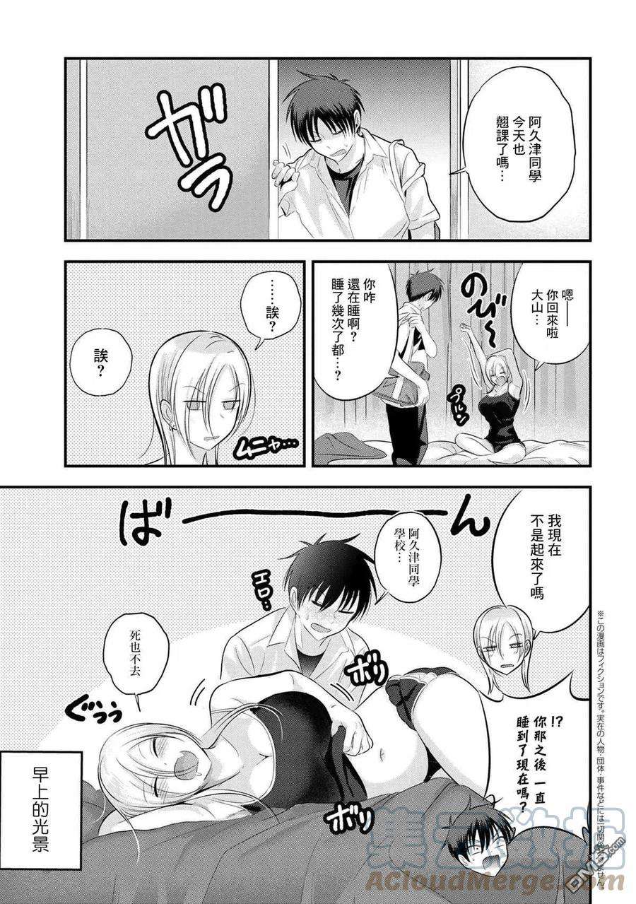 请你回去吧！阿久津同学100话