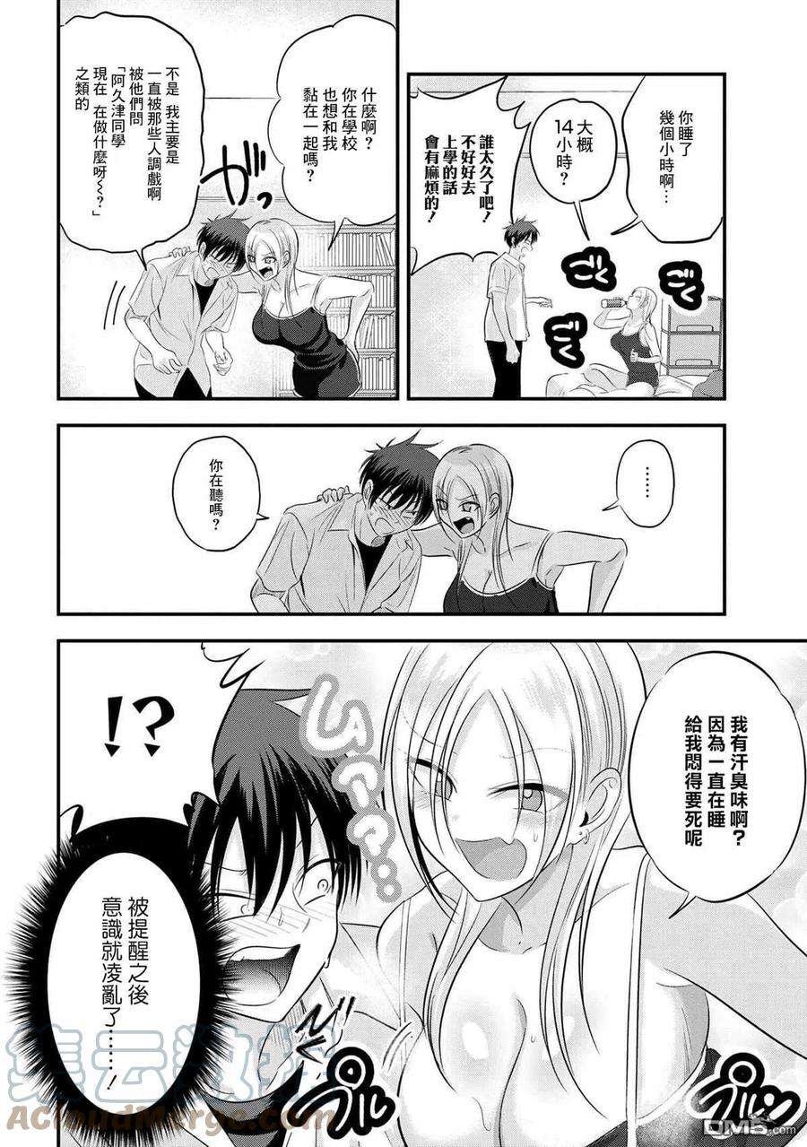 请你回去吧！阿久津同学100话