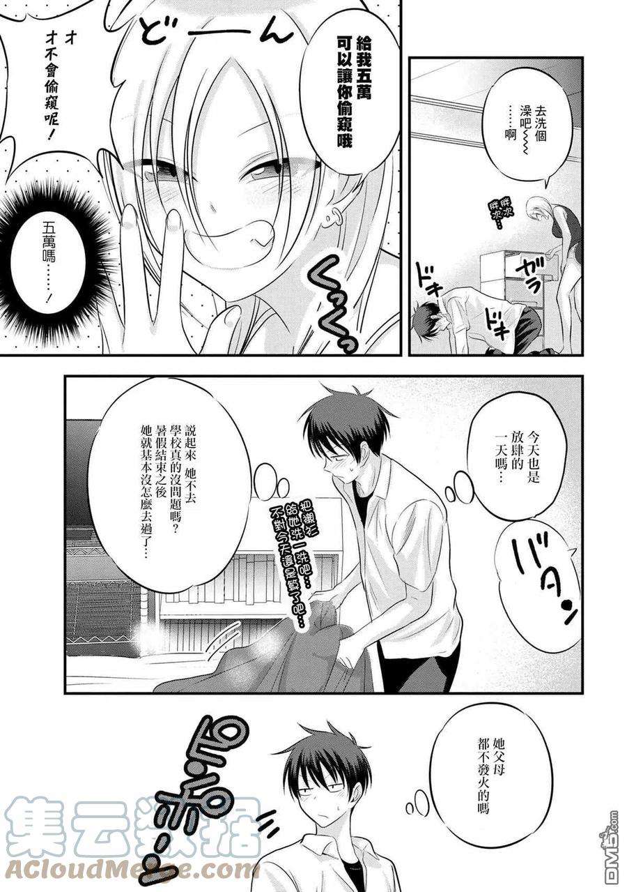 请你回去吧！阿久津同学100话