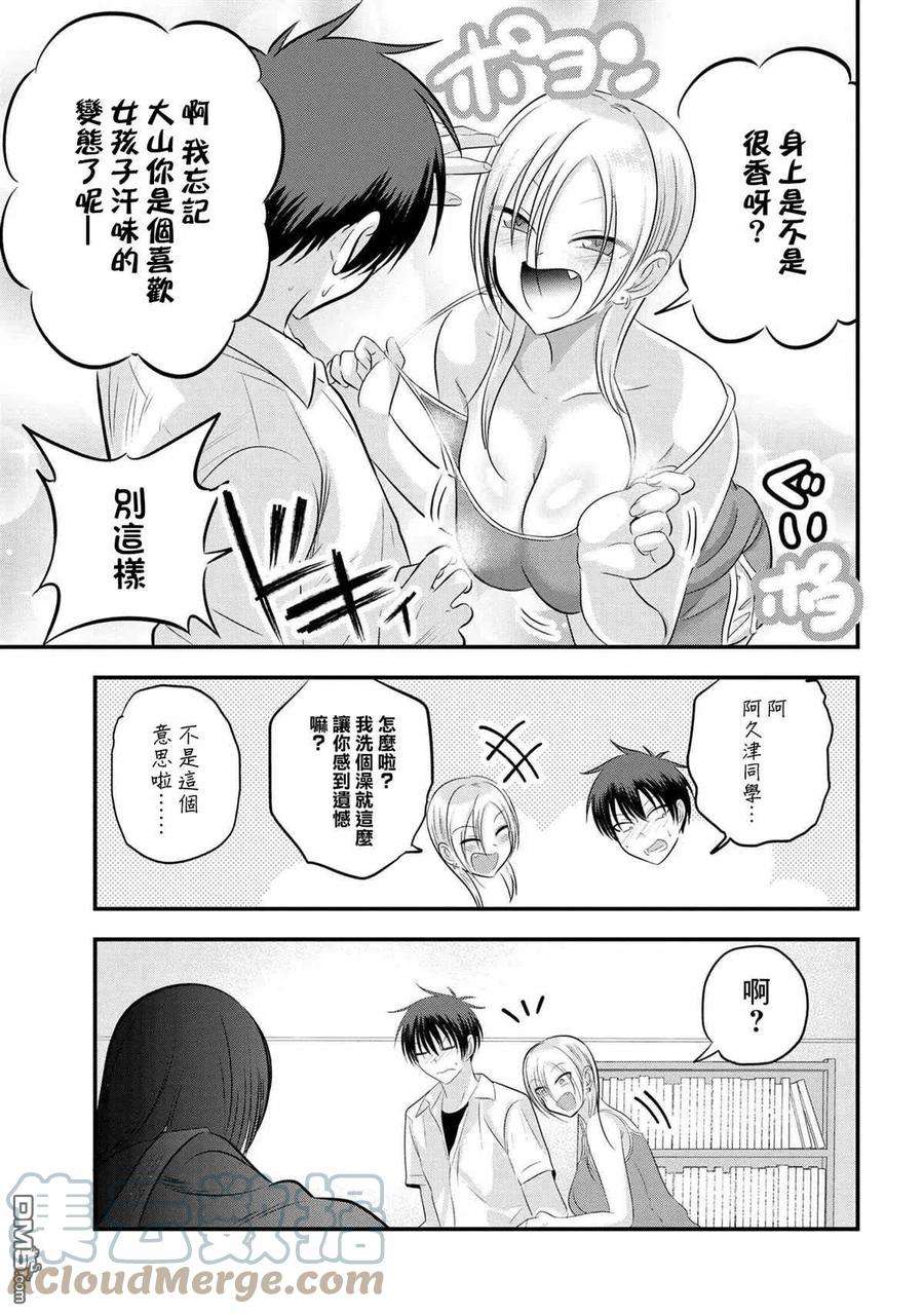 请你回去吧！阿久津同学100话