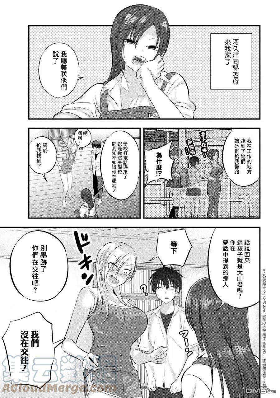 请你回去吧！阿久津同学101话