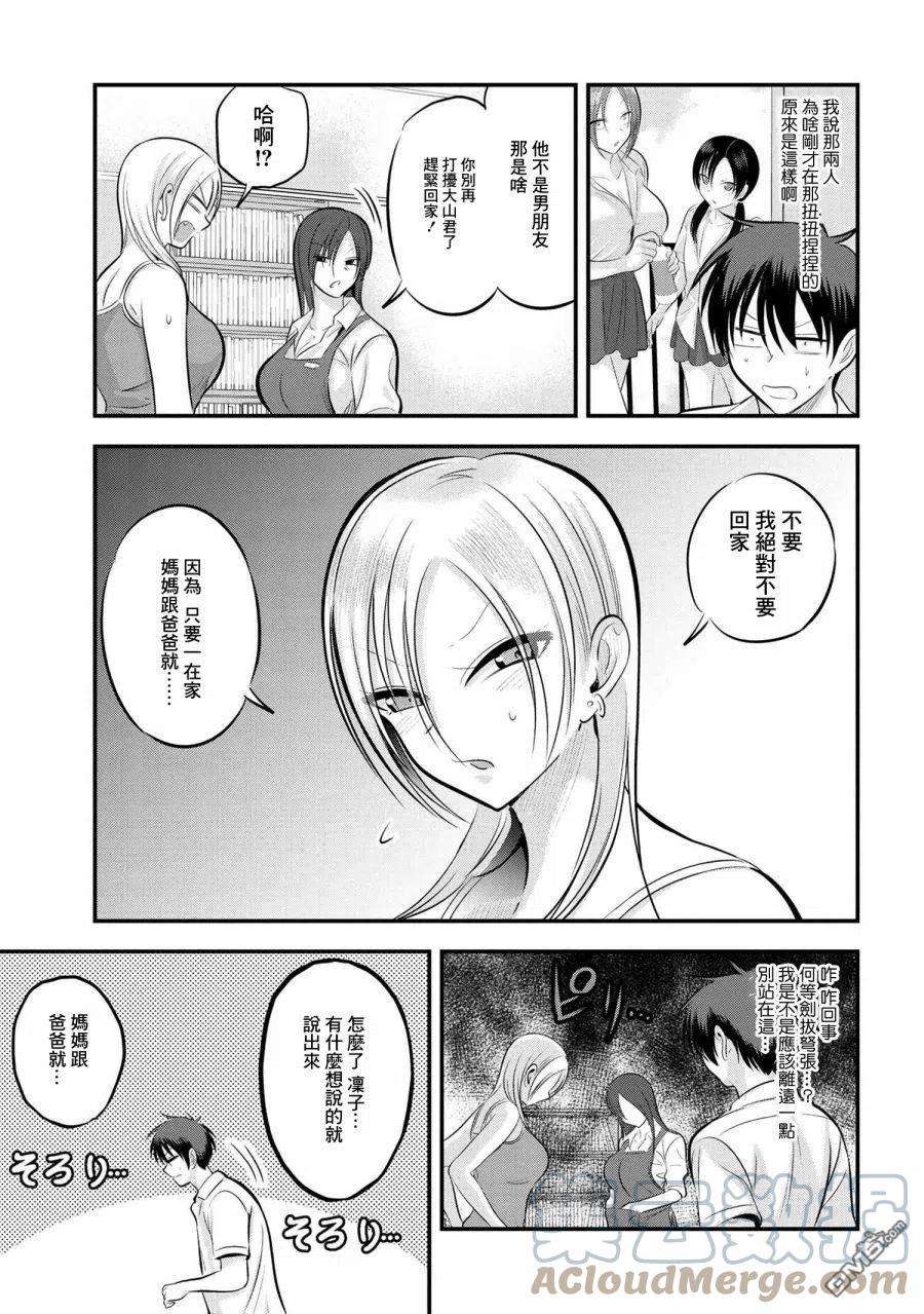 请你回去吧！阿久津同学101话