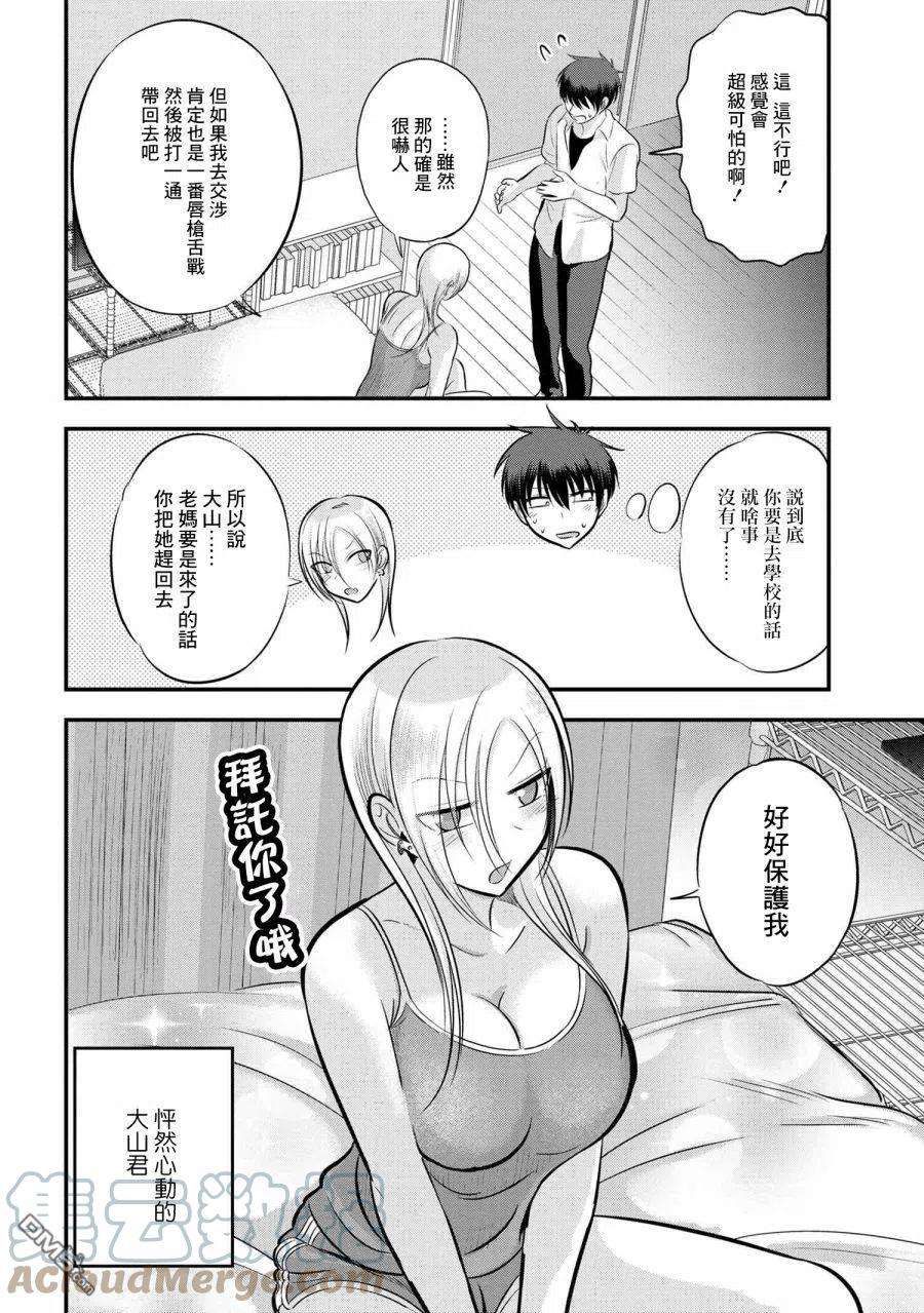 请你回去吧！阿久津同学102话