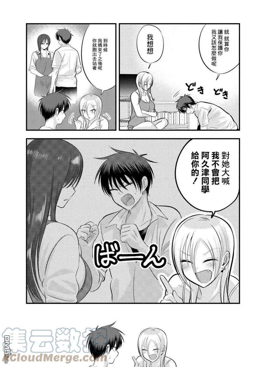 请你回去吧！阿久津同学102话