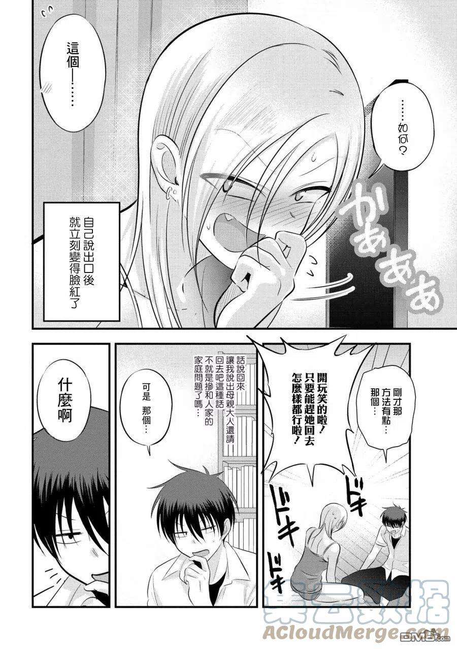 请你回去吧！阿久津同学102话