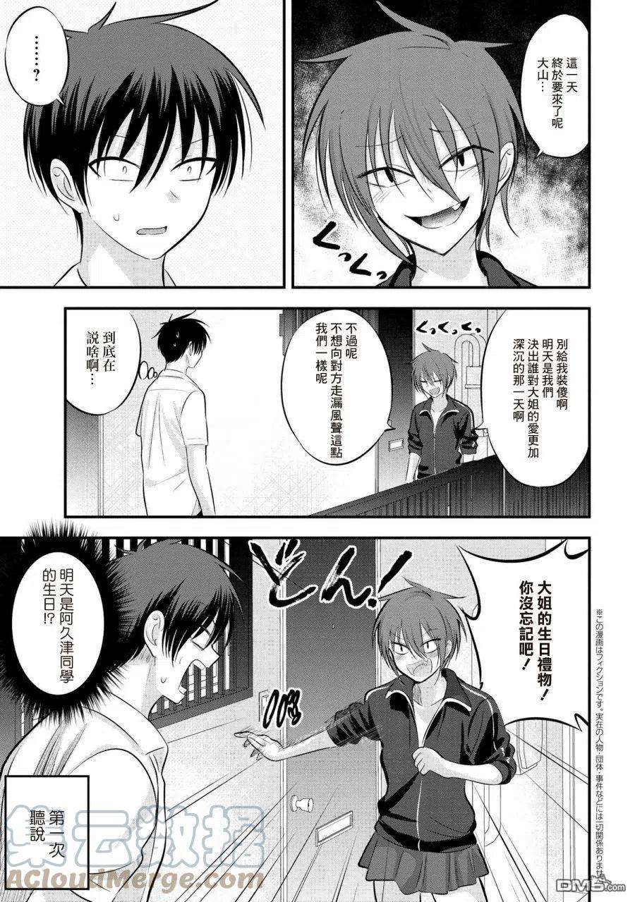 请你回去吧！阿久津同学103话