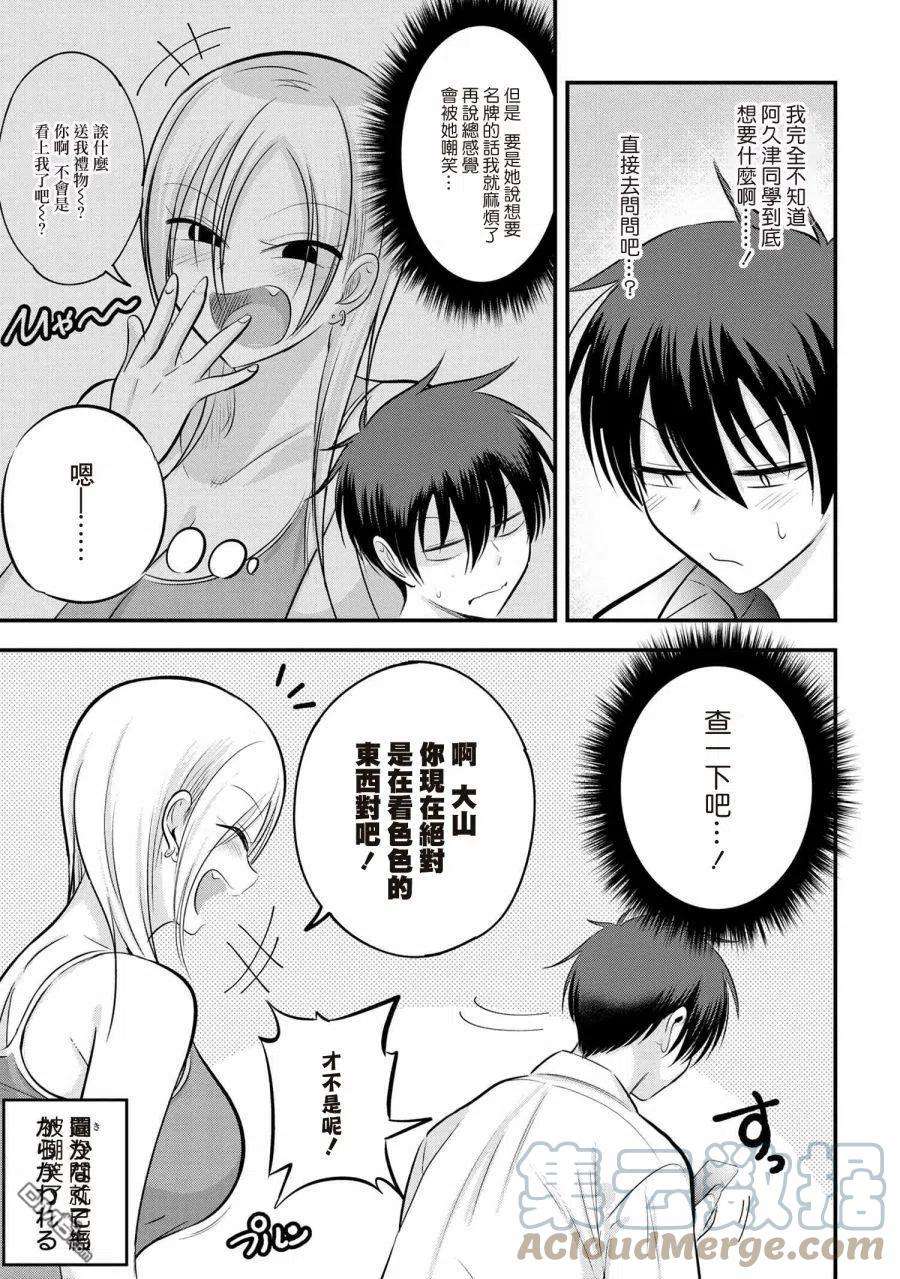 请你回去吧！阿久津同学103话