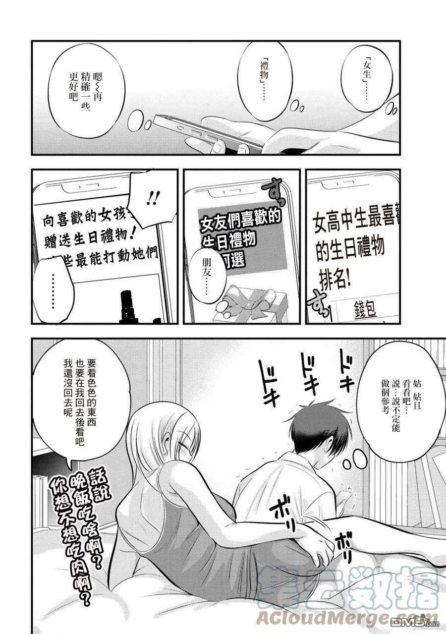 请你回去吧！阿久津同学103话