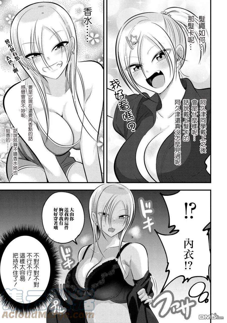 请你回去吧！阿久津同学103话