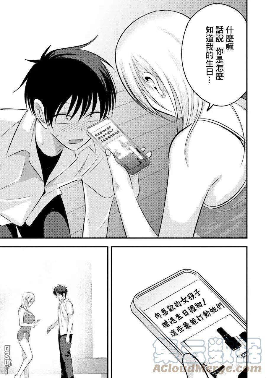 请你回去吧！阿久津同学103话