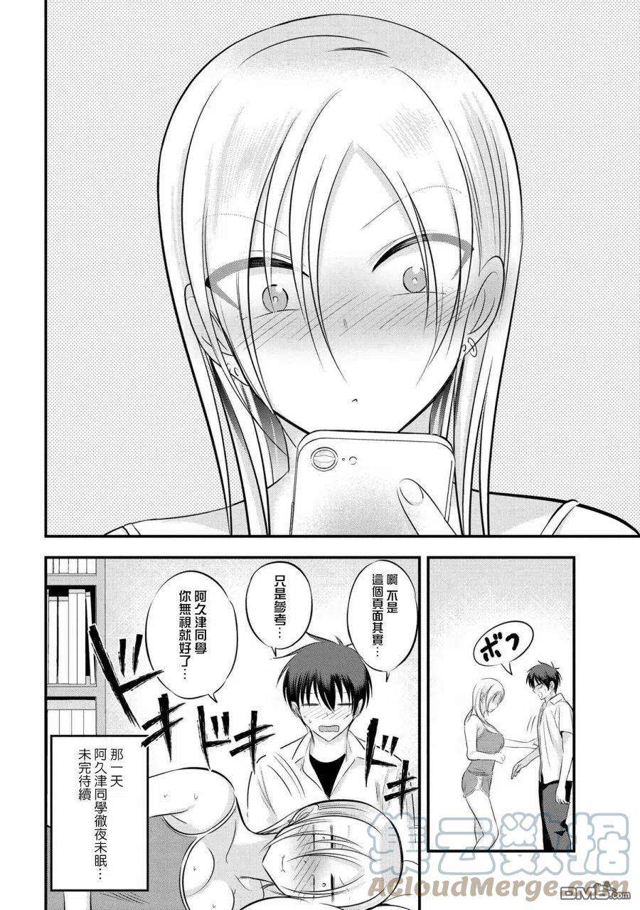 请你回去吧！阿久津同学103话