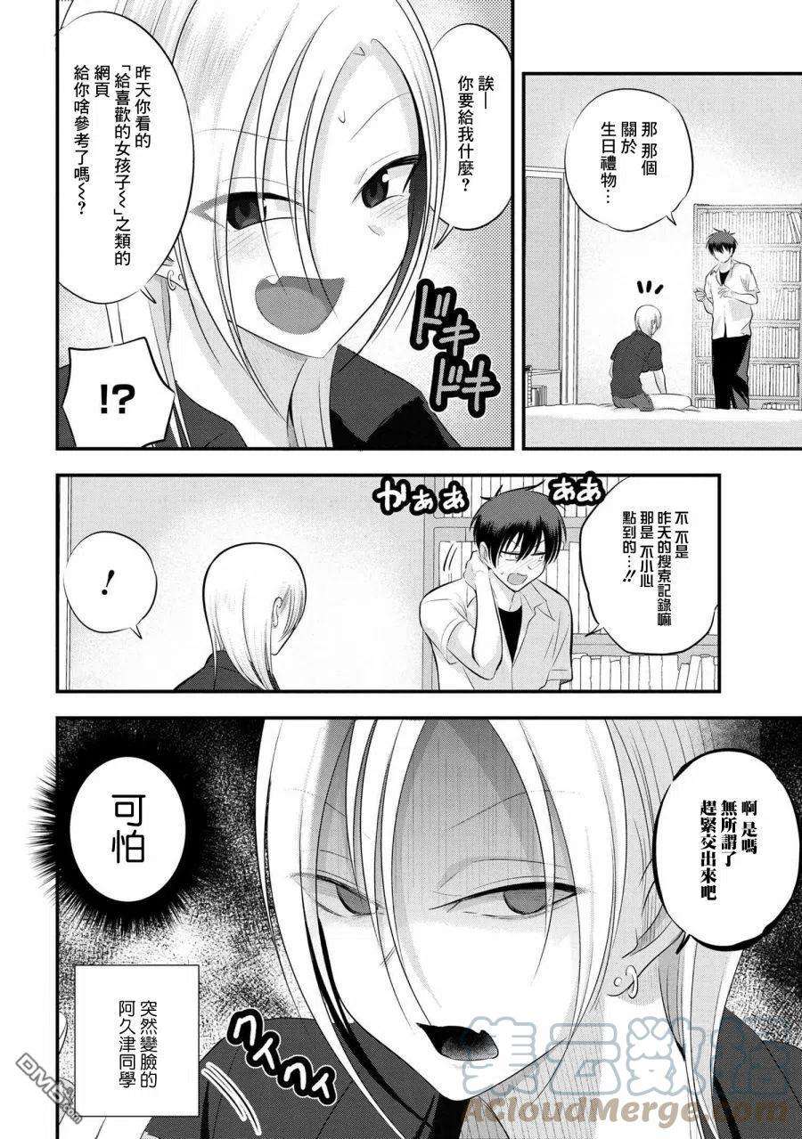 请你回去吧！阿久津同学104话