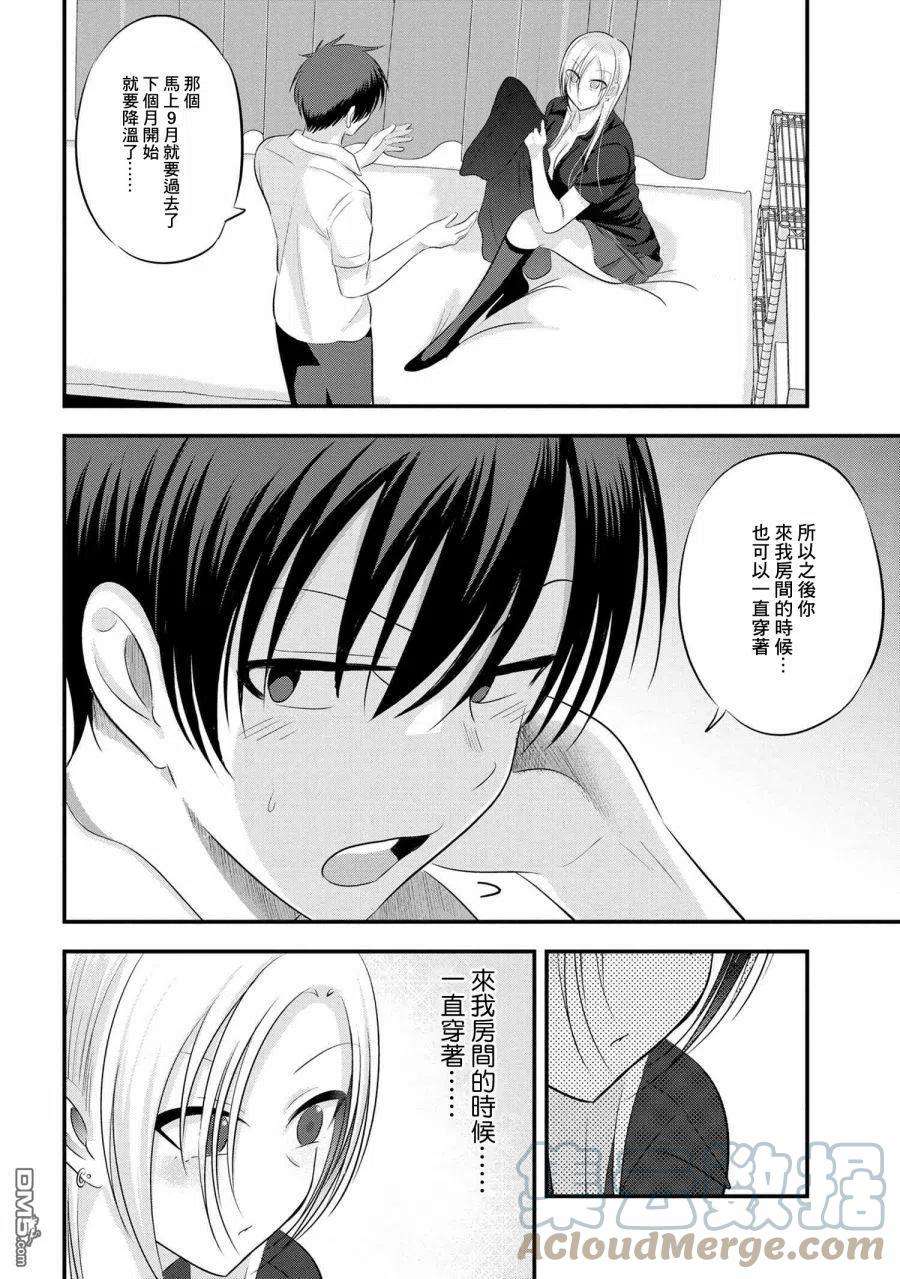 请你回去吧！阿久津同学104话