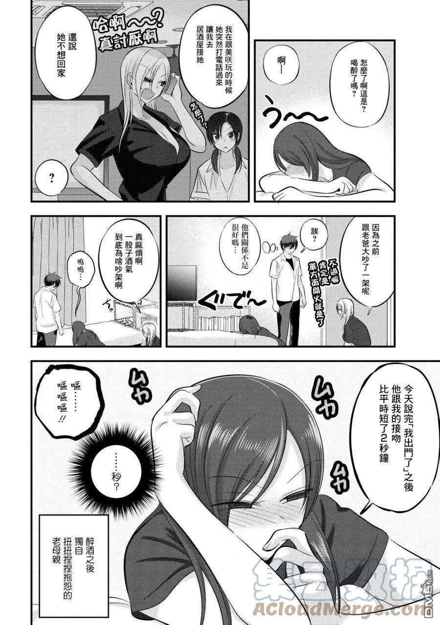 请你回去吧！阿久津同学105话