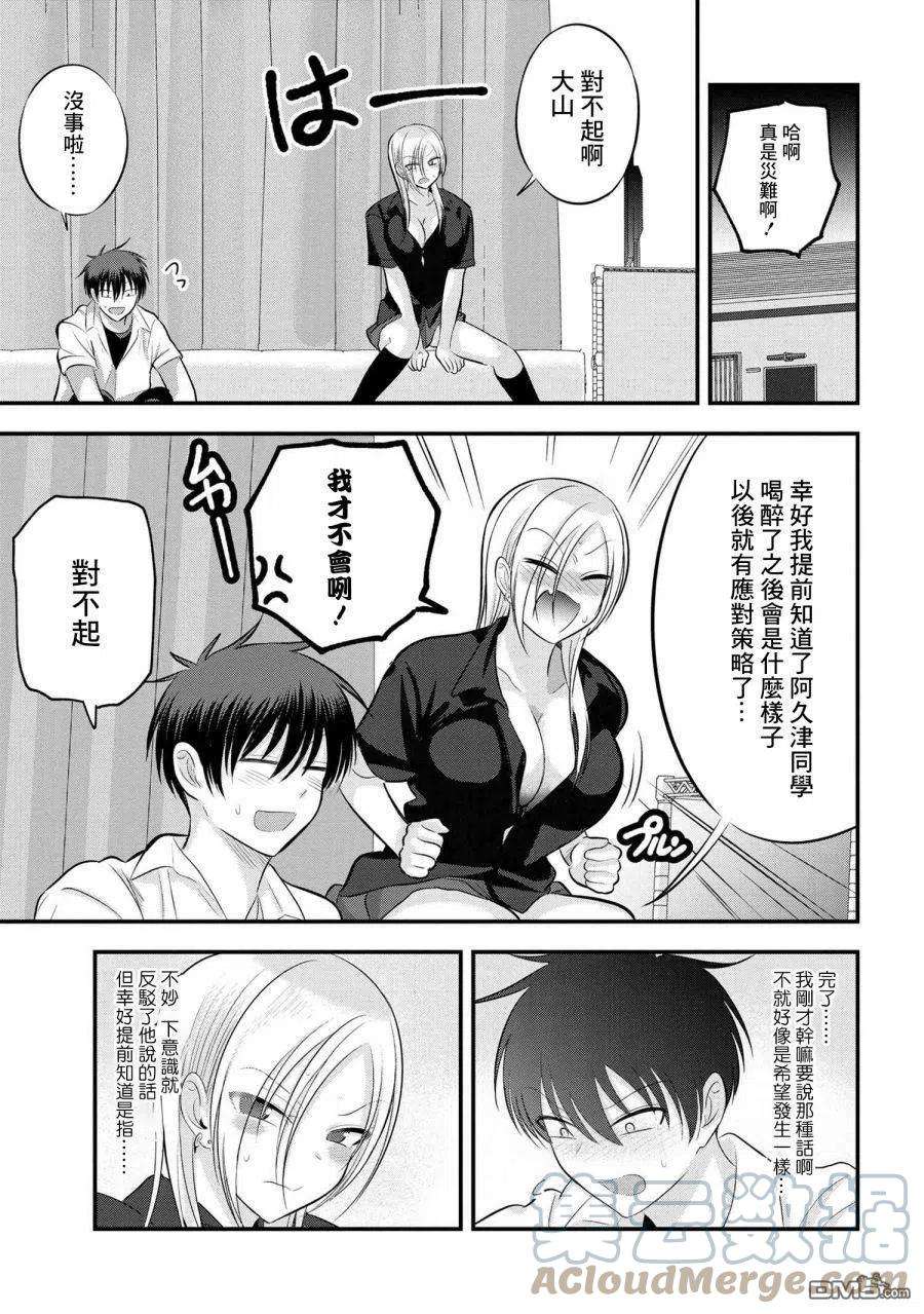 请你回去吧！阿久津同学105话