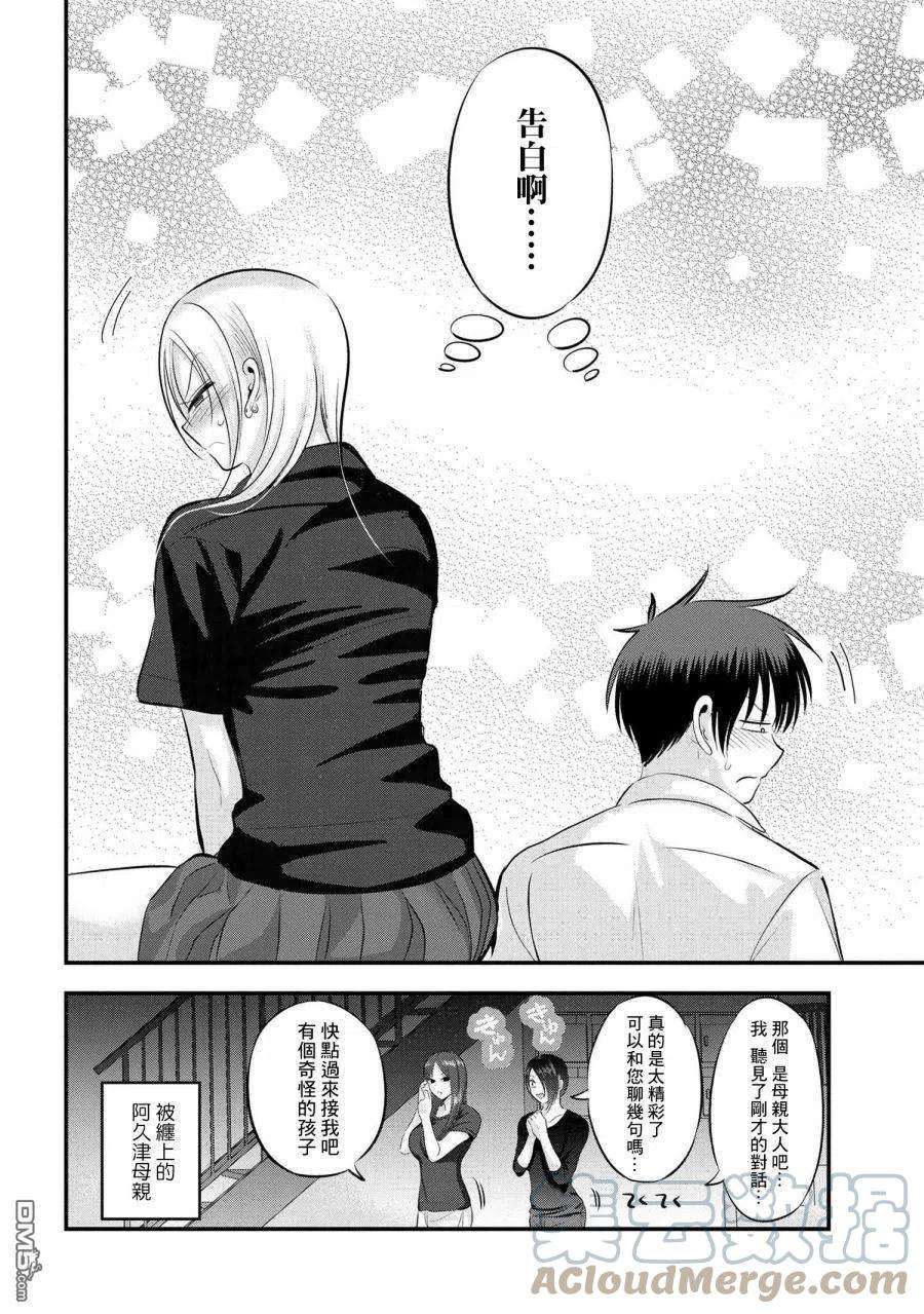 请你回去吧！阿久津同学105话