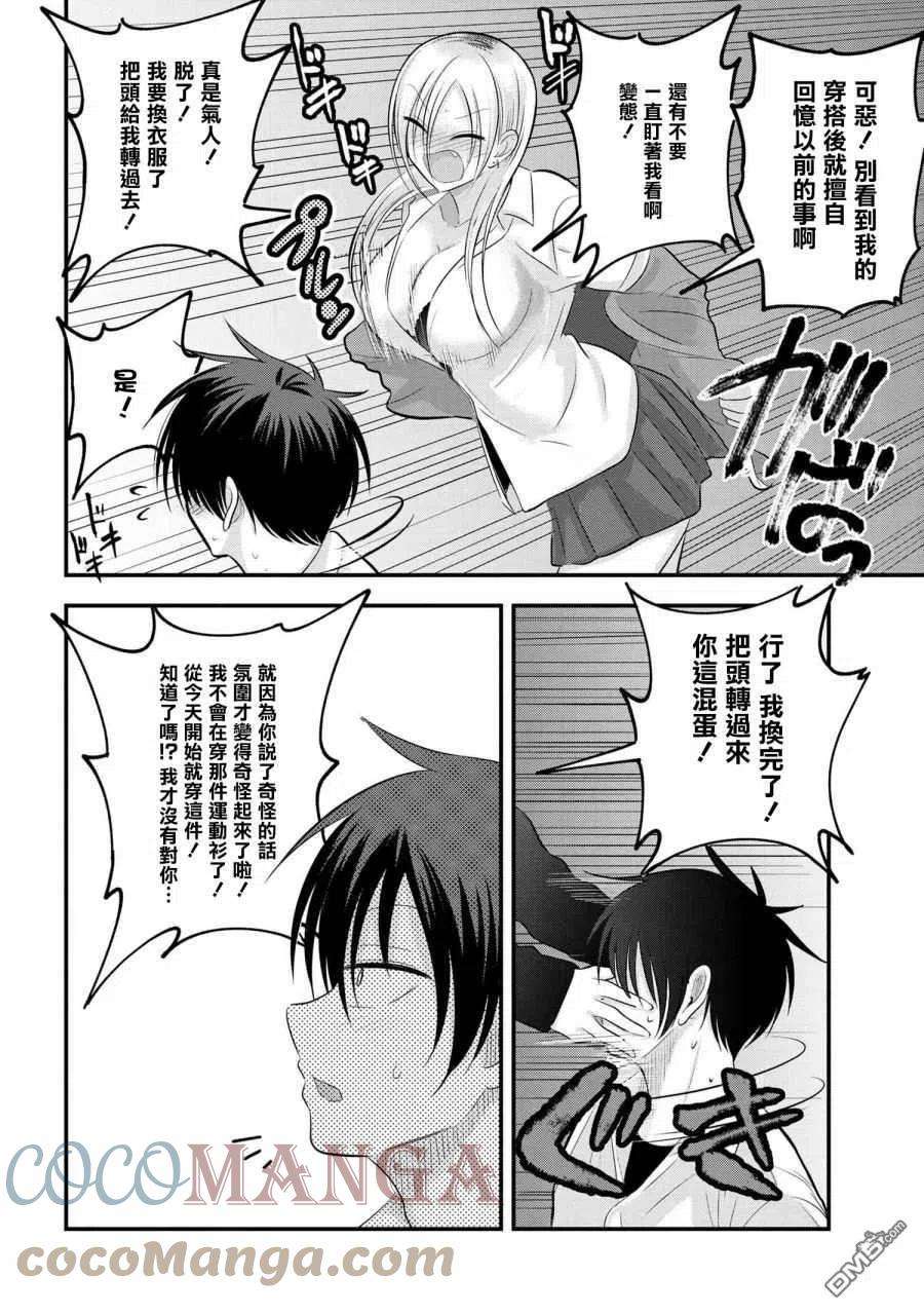 请你回去吧！阿久津同学106话