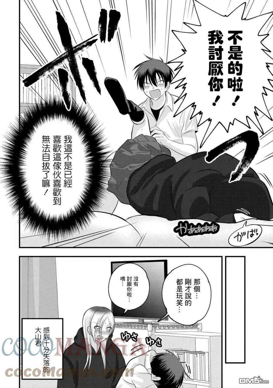 请你回去吧！阿久津同学106话