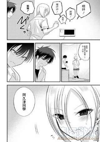 请你回去吧！阿久津同学108话