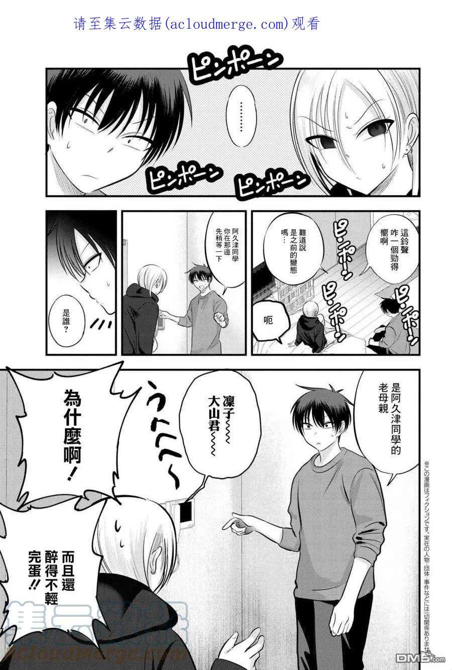 请你回去吧！阿久津同学109话