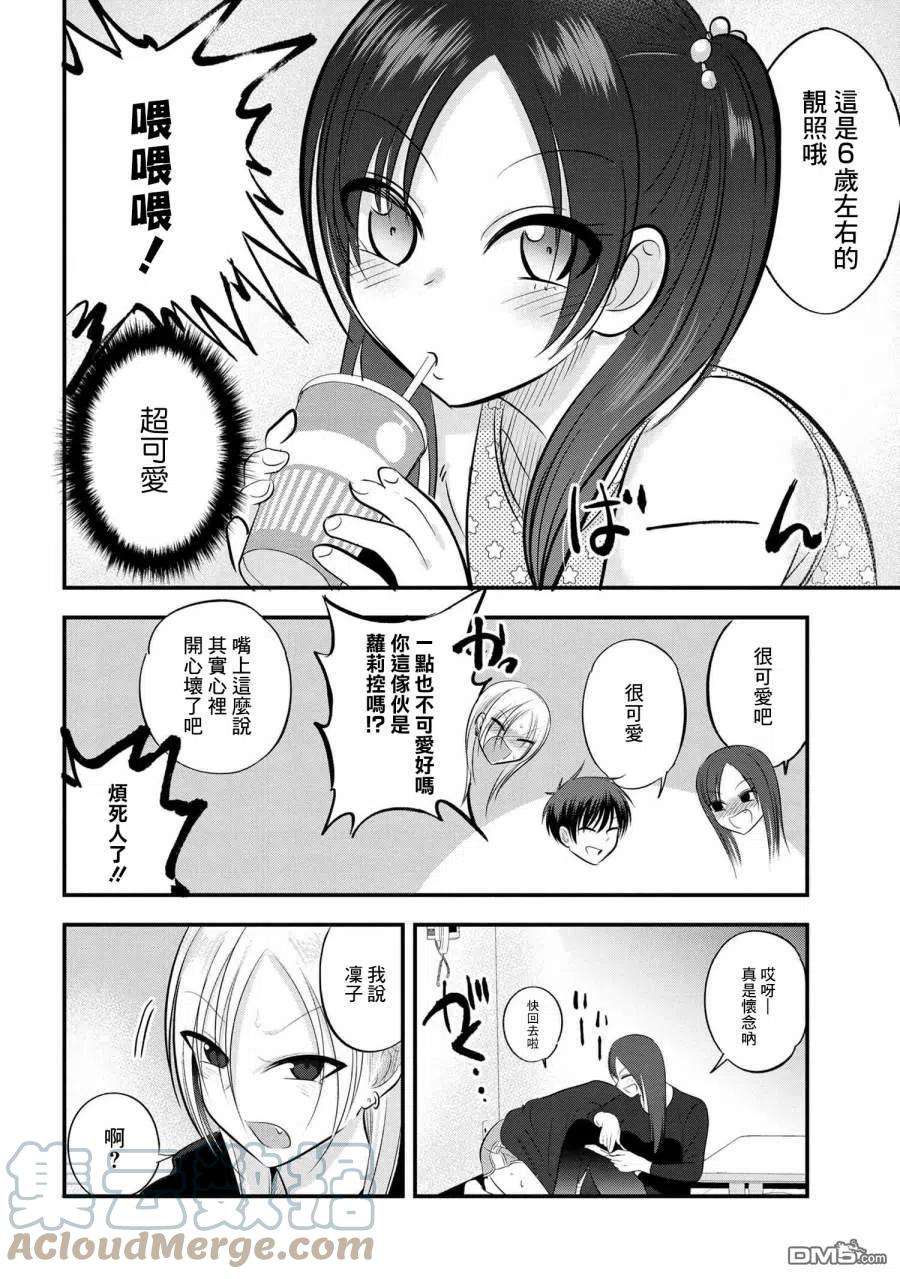 请你回去吧！阿久津同学109话