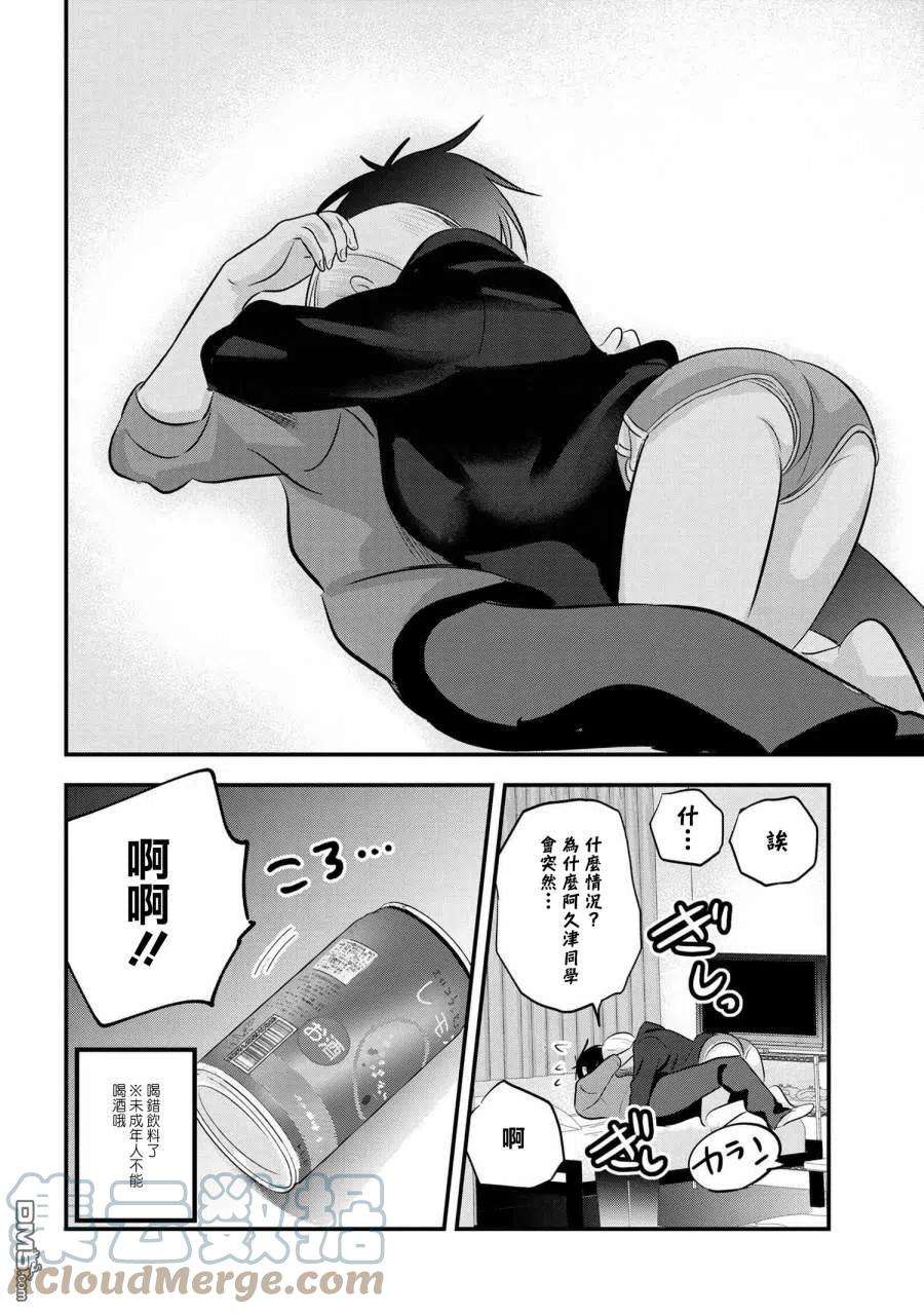 请你回去吧！阿久津同学109话