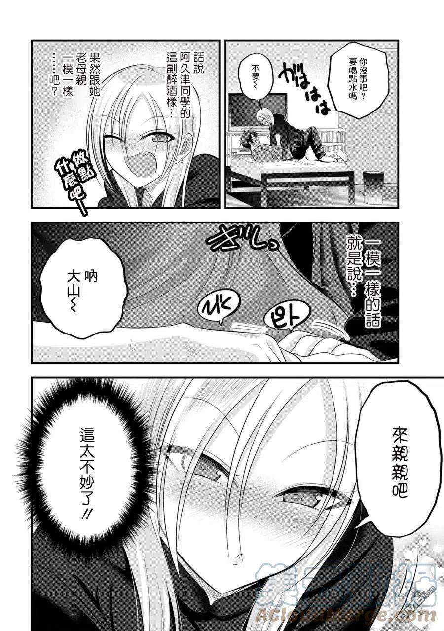 请你回去吧！阿久津同学110话